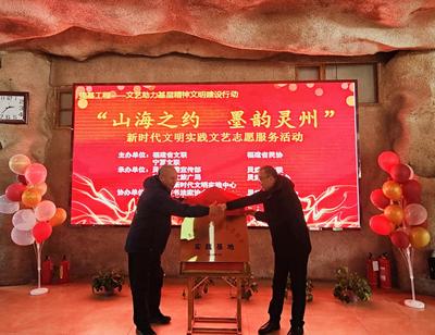 閩寧攜手傳藝韻，文明實踐潤靈州——民間藝術家共譜文藝志愿服務新篇章