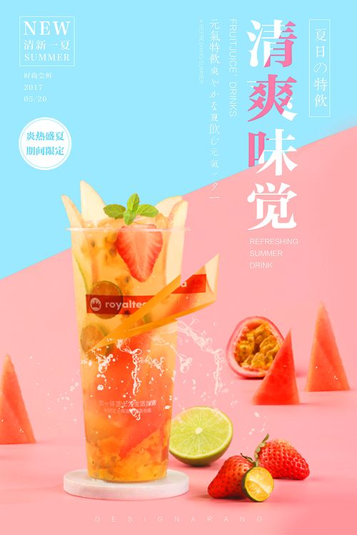 清新時(shí)尚鮮果汁飲品奶茶海報(bào)設(shè)計(jì) 散發(fā)天然果香，驚艷各行業(yè)促銷(xiāo)靈感